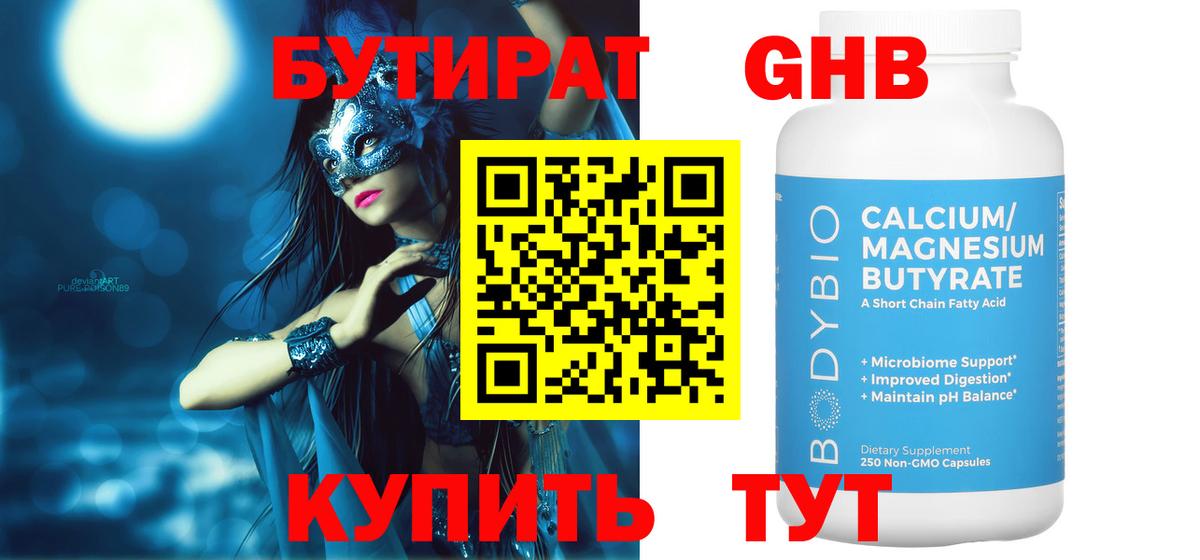 БУТИРАТ оксибутират Новый Уренгой