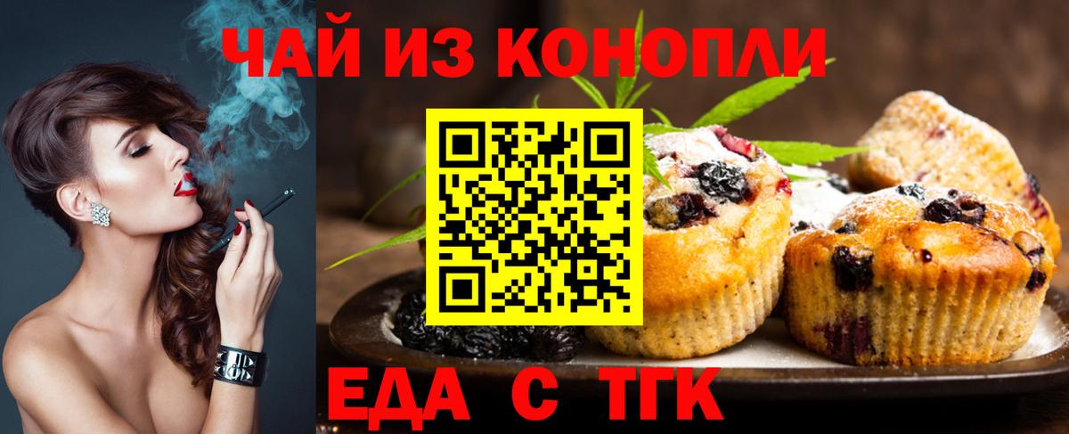 Еда ТГК конопля Новый Уренгой