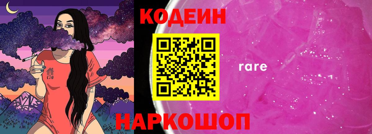Кодеиновый сироп Lean напиток Lean (лин)  Вход с VPN  Новый Уренгой 