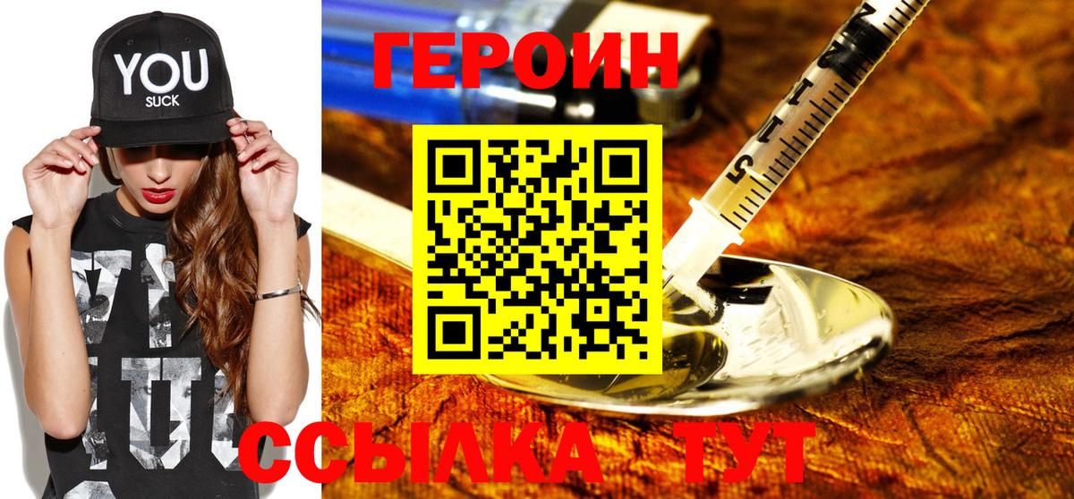 Героин VHQ Новый Уренгой