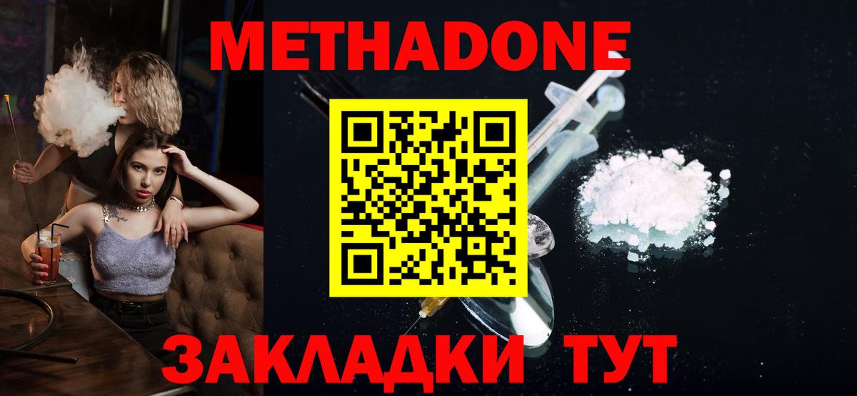 МЕТАДОН VHQ Новый Уренгой